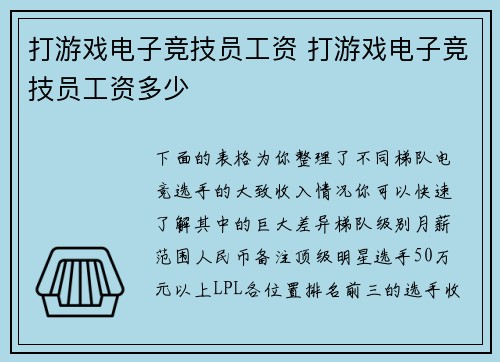 打游戏电子竞技员工资 打游戏电子竞技员工资多少