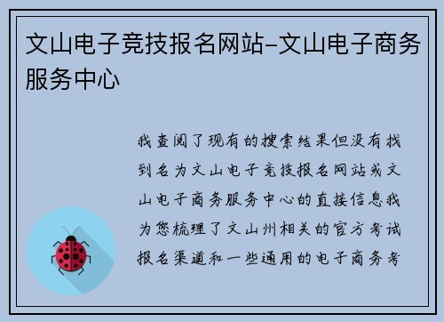 文山电子竞技报名网站-文山电子商务服务中心